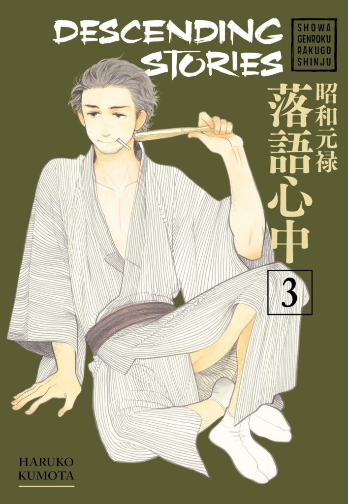 Descending Stories Showa Genroku Rakugo Shinju Amazoncouk