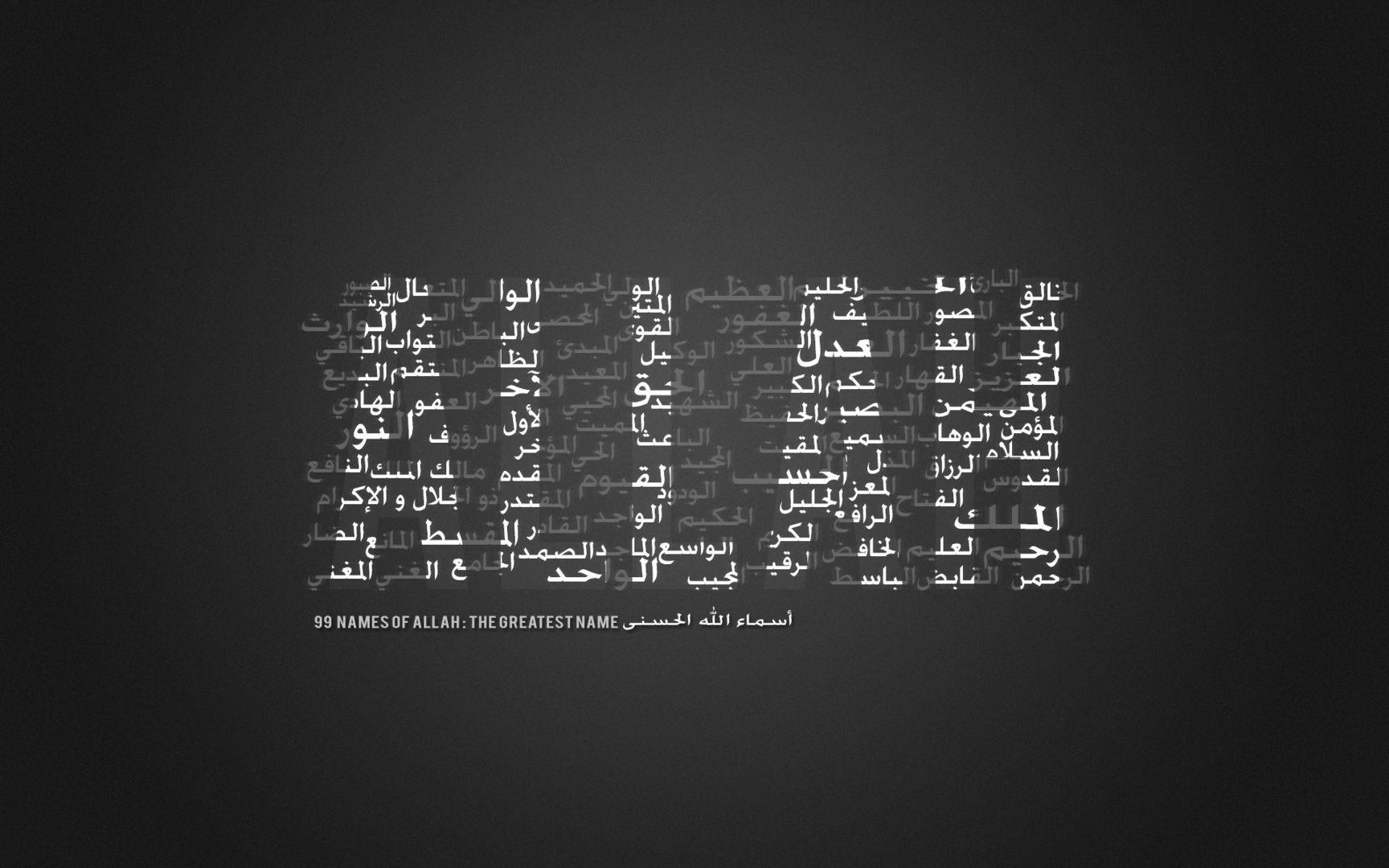Names of Allah wallpapers