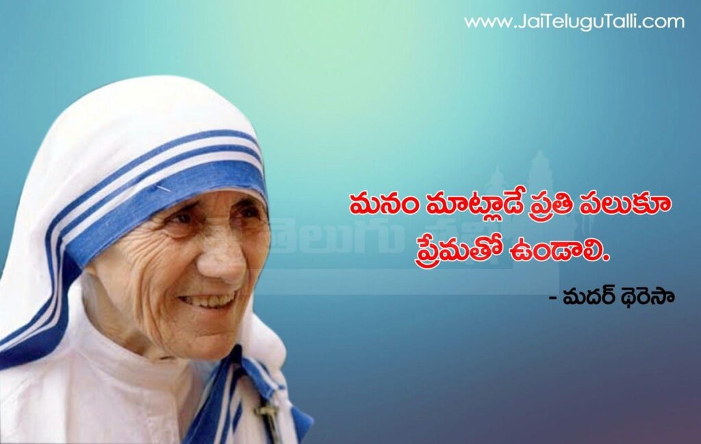 Mother Teresa Palukulu Wallpaper Best Telugu Quotations and Sayings by