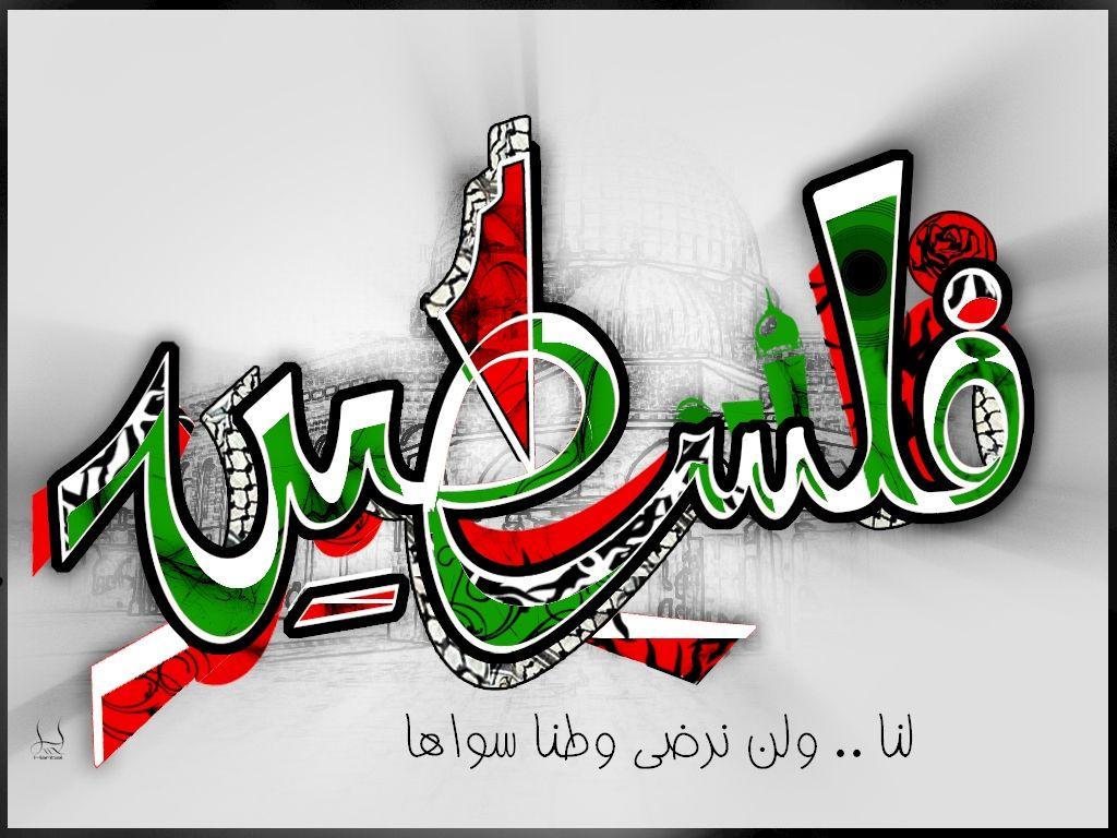Palestine Victory Freedom 2K wallpapers