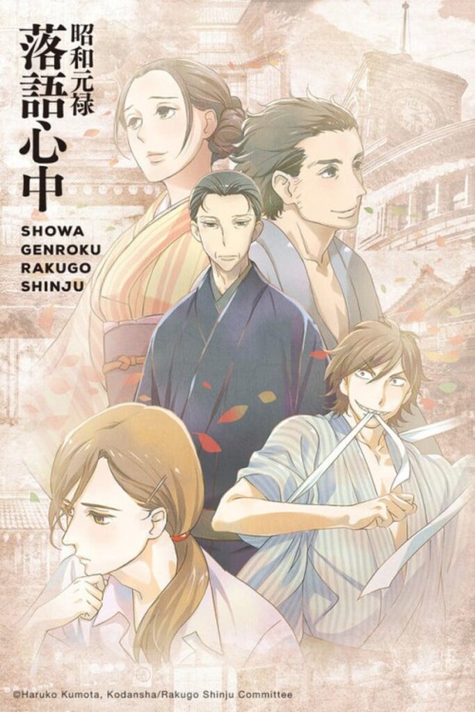 DOWNLOAD Showa Genroku Rakugo Shinju Season Full Episodes Easy and