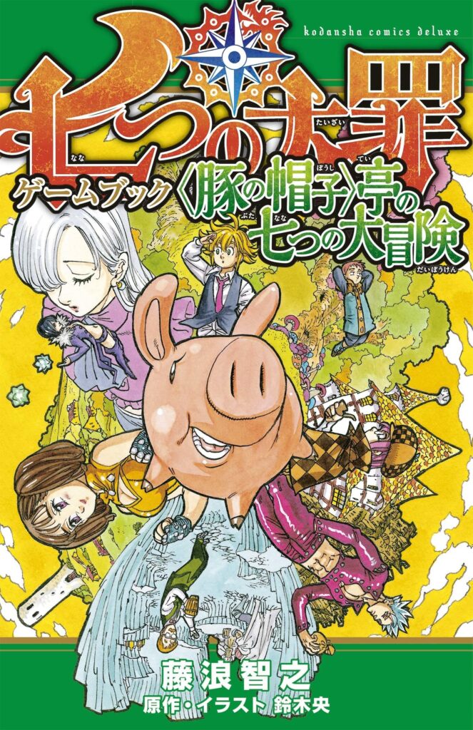 The Seven Deadly Sins Game Book Released!