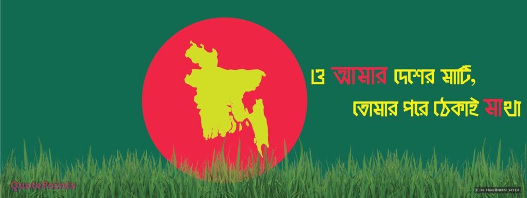 Bijoy Dibosh Banner Download