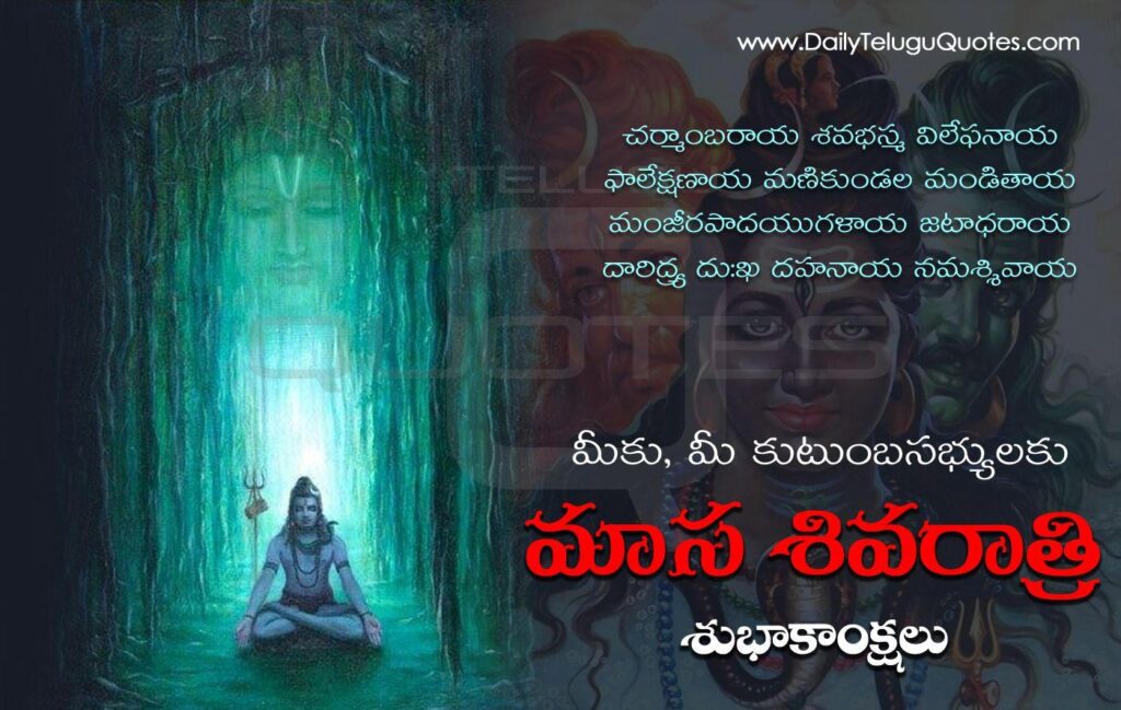 Maha Shivaratri Wallpaper and Slokas Telugu Quotes with Nice